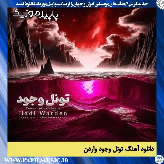 دانلود آهنگ تونل وجود از واردن